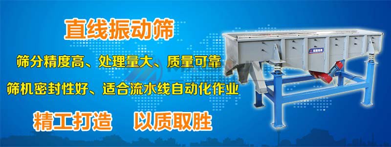 云母顆粒直線振動(dòng)篩